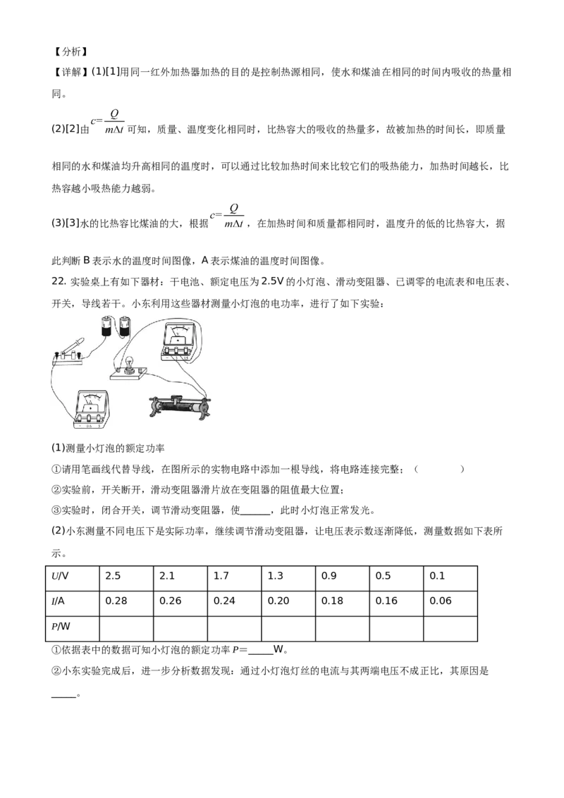 精品解析：北京市东城区2020-2021学年九年级（上）期末检测物理试题（解析版）(1)_北京初中期末题_C605-京七八九_北京9上物理_2020-2021