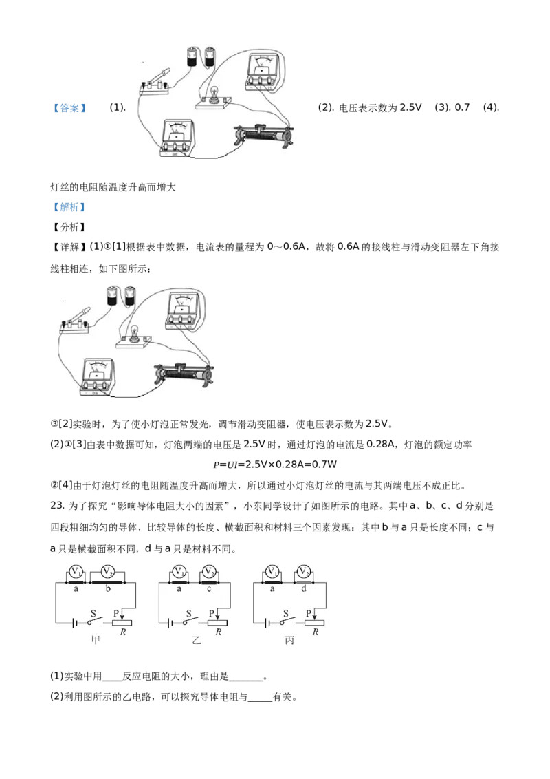 精品解析：北京市东城区2020-2021学年九年级（上）期末检测物理试题（解析版）(1)_北京初中期末题_C605-京七八九_北京9上物理_2020-2021