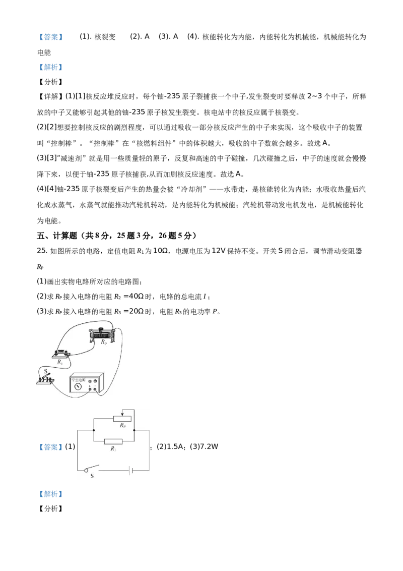 精品解析：北京市东城区2020-2021学年九年级（上）期末检测物理试题（解析版）(1)_北京初中期末题_C605-京七八九_北京9上物理_2020-2021