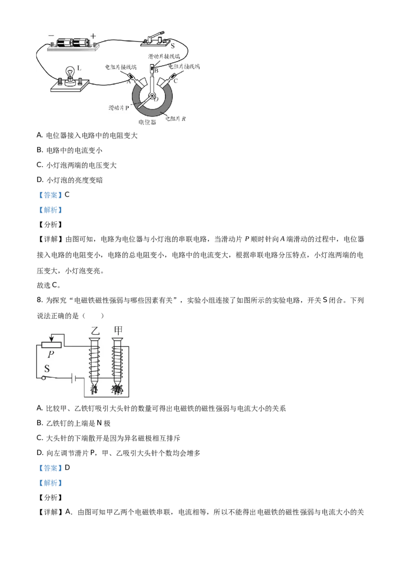 精品解析：北京市东城区2020-2021学年九年级（上）期末检测物理试题（解析版）(1)_北京初中期末题_C605-京七八九_北京9上物理_2020-2021