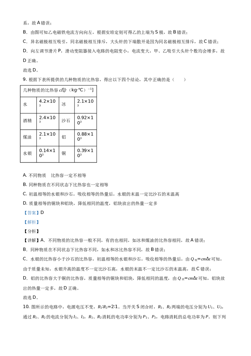 精品解析：北京市东城区2020-2021学年九年级（上）期末检测物理试题（解析版）(1)_北京初中期末题_C605-京七八九_北京9上物理_2020-2021