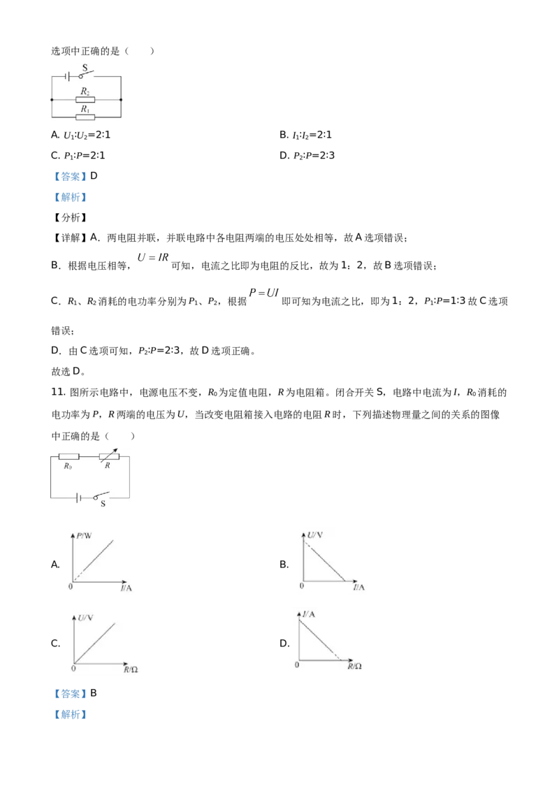 精品解析：北京市东城区2020-2021学年九年级（上）期末检测物理试题（解析版）(1)_北京初中期末题_C605-京七八九_北京9上物理_2020-2021