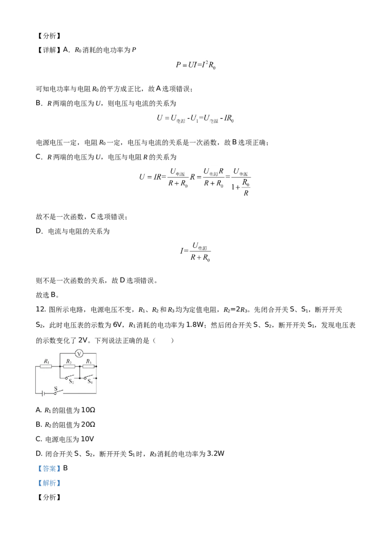 精品解析：北京市东城区2020-2021学年九年级（上）期末检测物理试题（解析版）(1)_北京初中期末题_C605-京七八九_北京9上物理_2020-2021