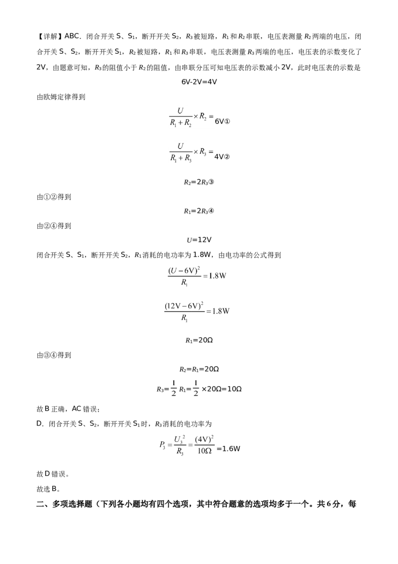 精品解析：北京市东城区2020-2021学年九年级（上）期末检测物理试题（解析版）(1)_北京初中期末题_C605-京七八九_北京9上物理_2020-2021