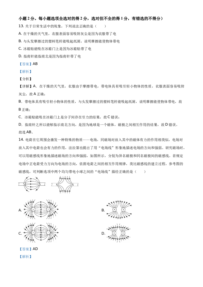 精品解析：北京市东城区2020-2021学年九年级（上）期末检测物理试题（解析版）(1)_北京初中期末题_C605-京七八九_北京9上物理_2020-2021