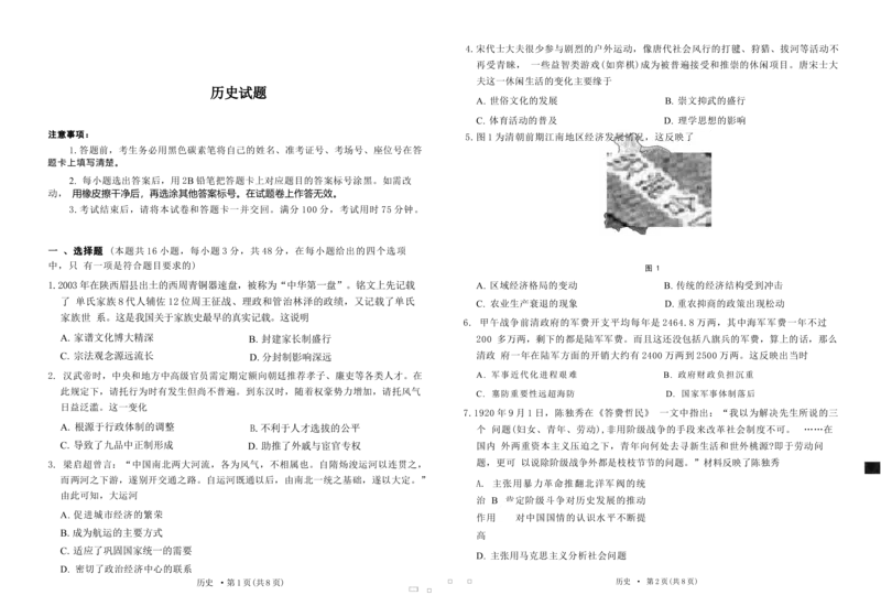 历史试题_A1502026各地模拟卷（超值！）_12月_241225贵州省六校联盟2024-2025学年高三上学期12月实用性联考（三）（全科）