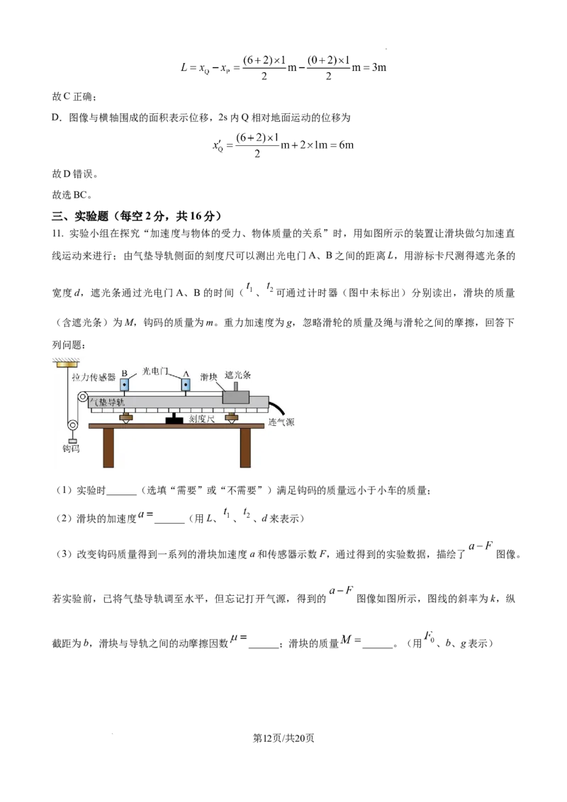 安徽省六安市第二中学2024-2025学年高三上学期10月月考物理答案_A1502026各地模拟卷（超值！）_10月_241024安徽省六安市第二中学2024-2025学年高三上学期10月月考