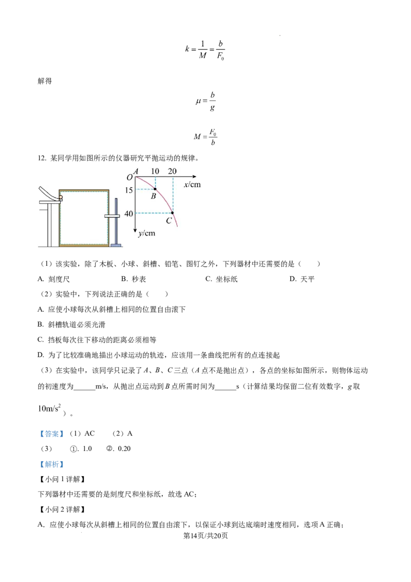安徽省六安市第二中学2024-2025学年高三上学期10月月考物理答案_A1502026各地模拟卷（超值！）_10月_241024安徽省六安市第二中学2024-2025学年高三上学期10月月考