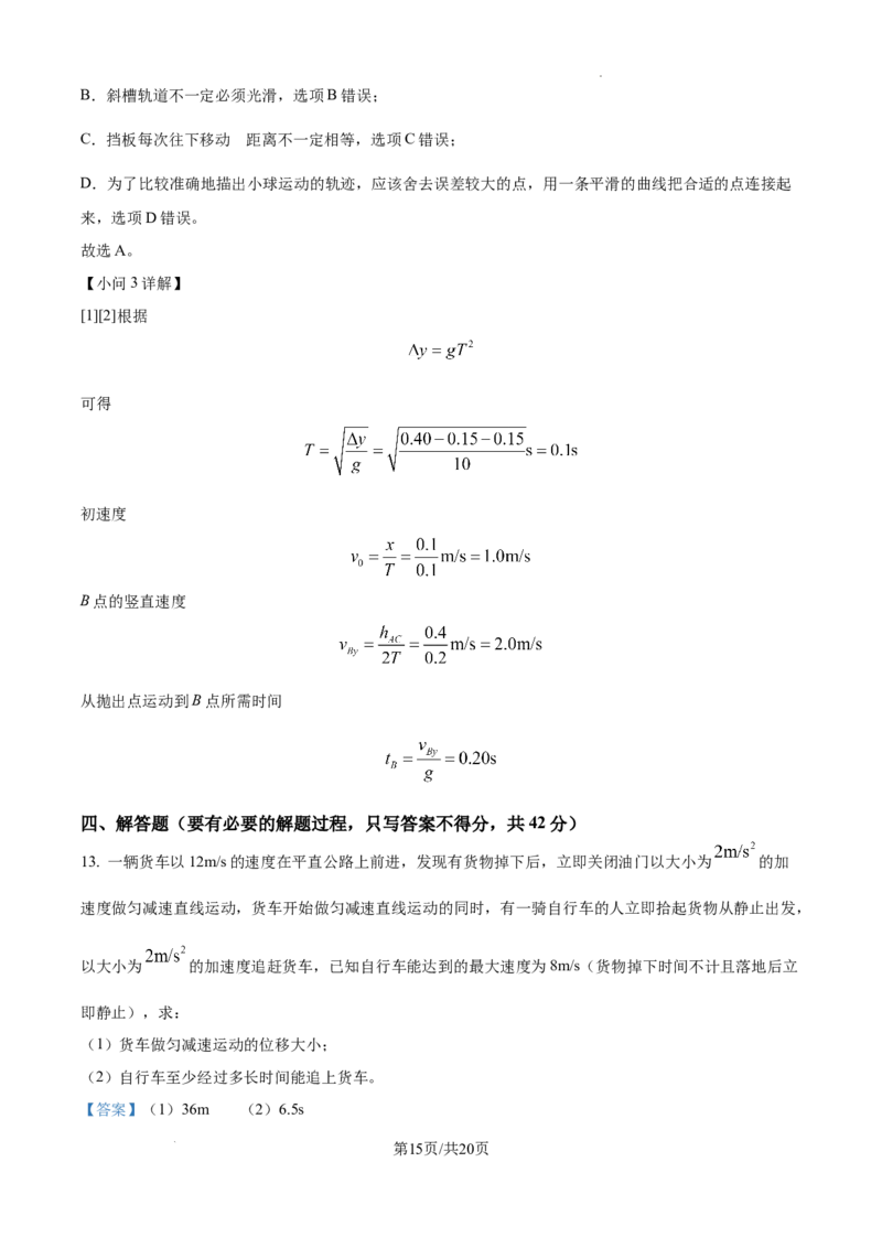 安徽省六安市第二中学2024-2025学年高三上学期10月月考物理答案_A1502026各地模拟卷（超值！）_10月_241024安徽省六安市第二中学2024-2025学年高三上学期10月月考