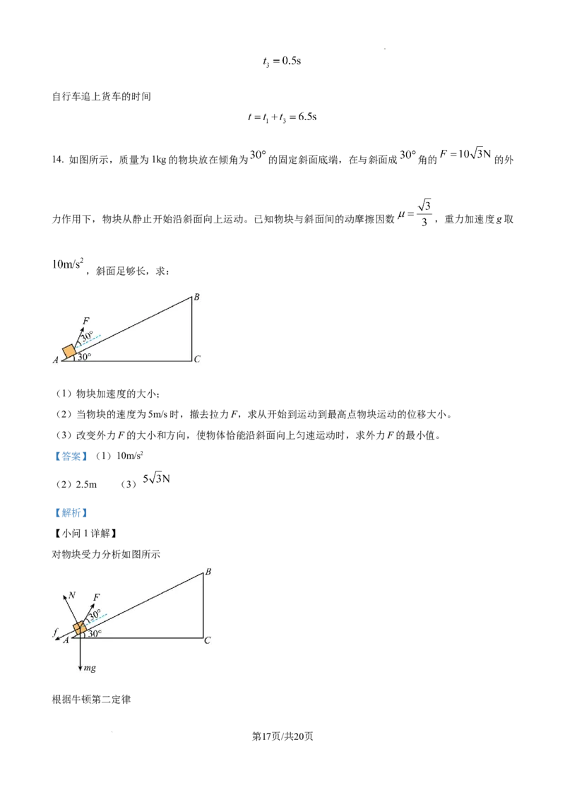 安徽省六安市第二中学2024-2025学年高三上学期10月月考物理答案_A1502026各地模拟卷（超值！）_10月_241024安徽省六安市第二中学2024-2025学年高三上学期10月月考