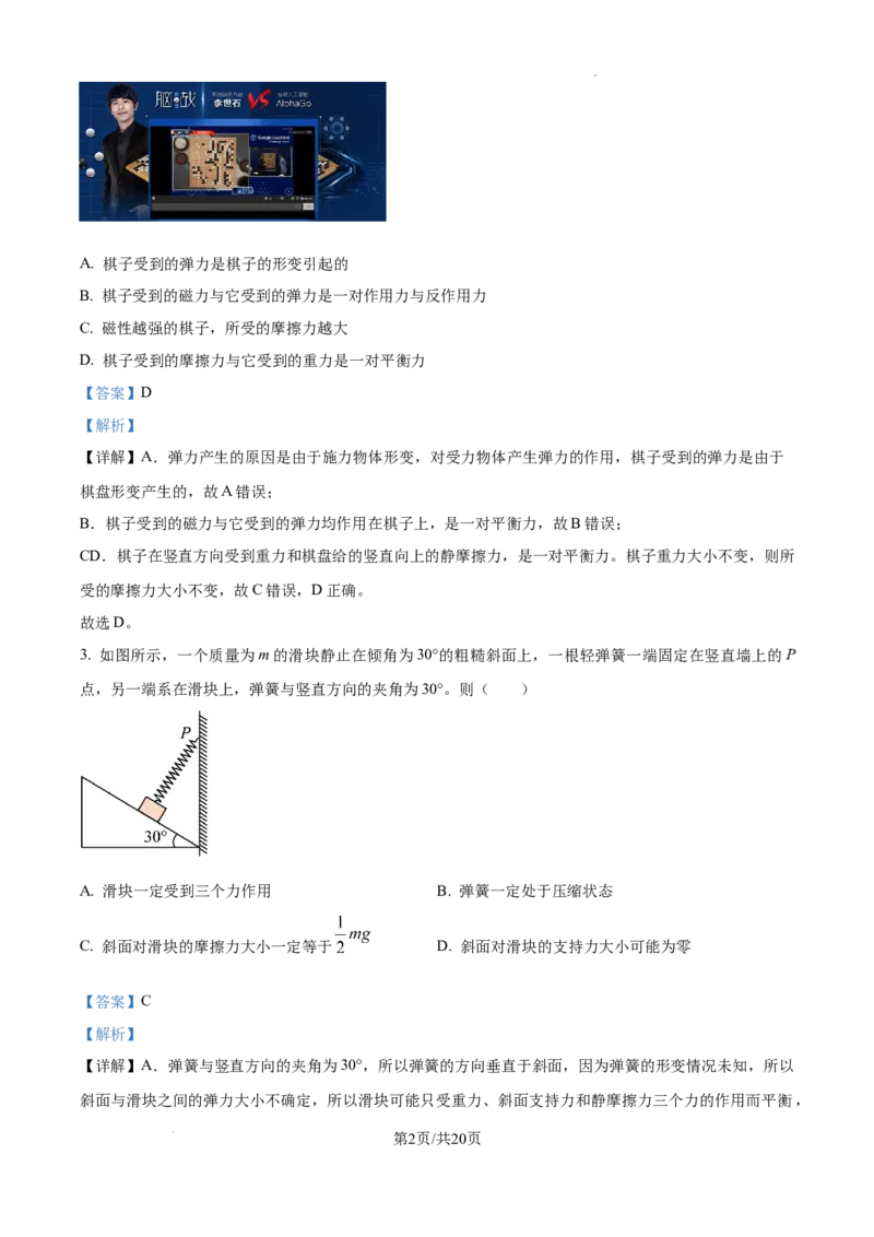 安徽省六安市第二中学2024-2025学年高三上学期10月月考物理答案_A1502026各地模拟卷（超值！）_10月_241024安徽省六安市第二中学2024-2025学年高三上学期10月月考