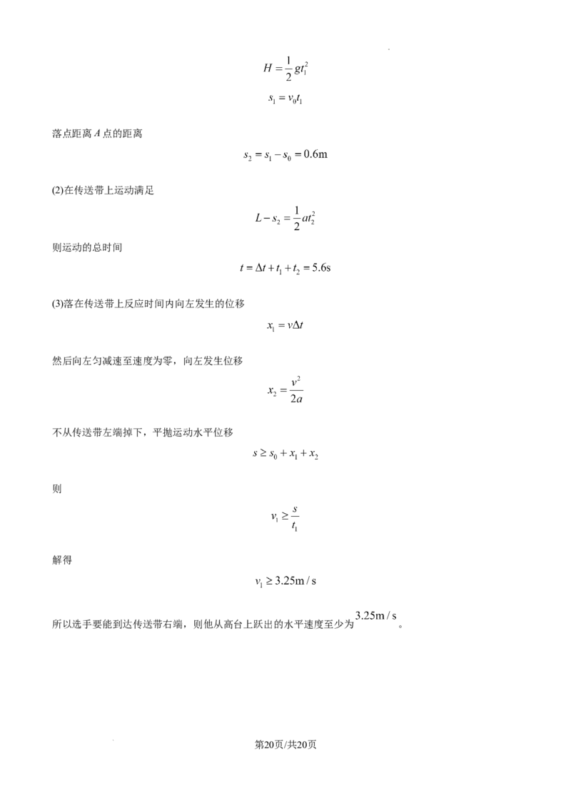 安徽省六安市第二中学2024-2025学年高三上学期10月月考物理答案_A1502026各地模拟卷（超值！）_10月_241024安徽省六安市第二中学2024-2025学年高三上学期10月月考