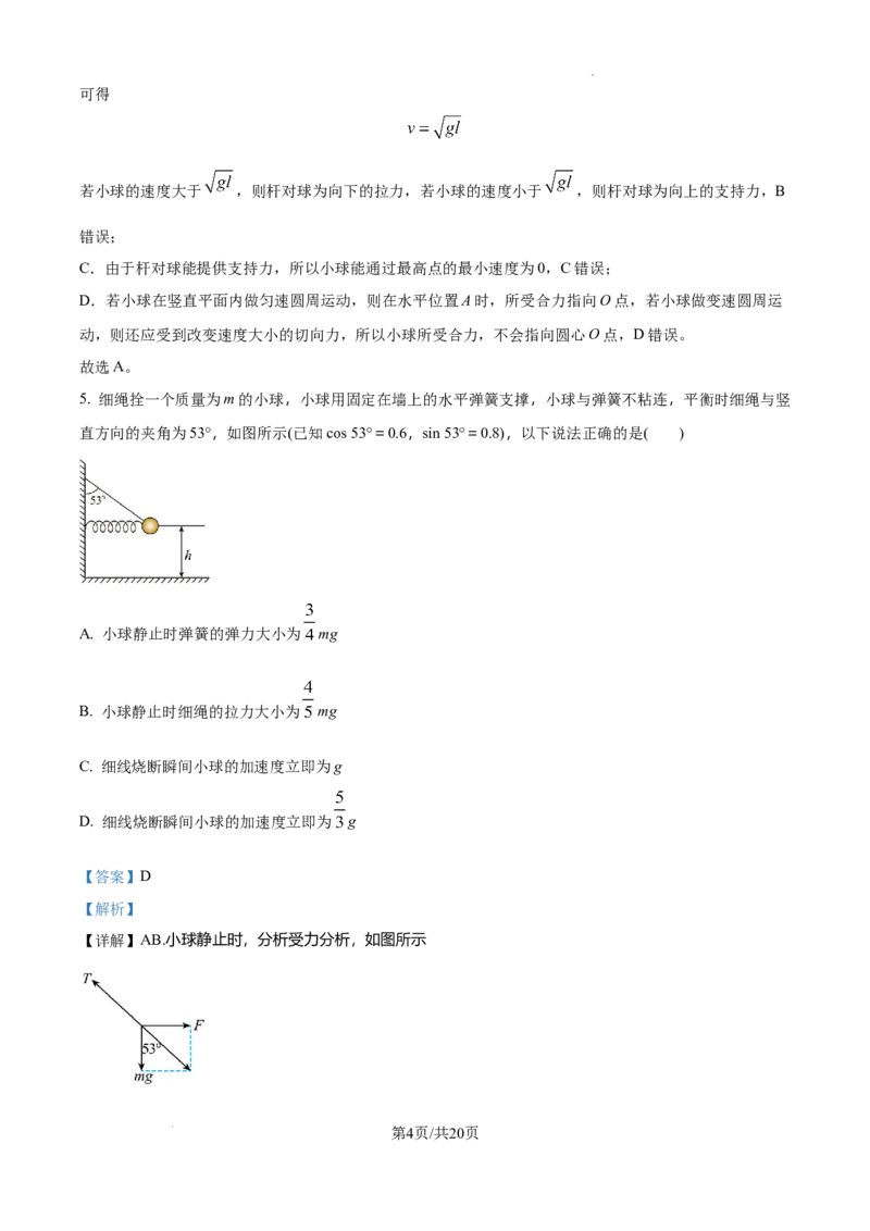 安徽省六安市第二中学2024-2025学年高三上学期10月月考物理答案_A1502026各地模拟卷（超值！）_10月_241024安徽省六安市第二中学2024-2025学年高三上学期10月月考