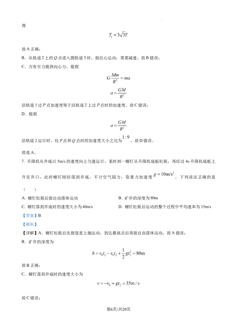 安徽省六安市第二中学2024-2025学年高三上学期10月月考物理答案_A1502026各地模拟卷（超值！）_10月_241024安徽省六安市第二中学2024-2025学年高三上学期10月月考