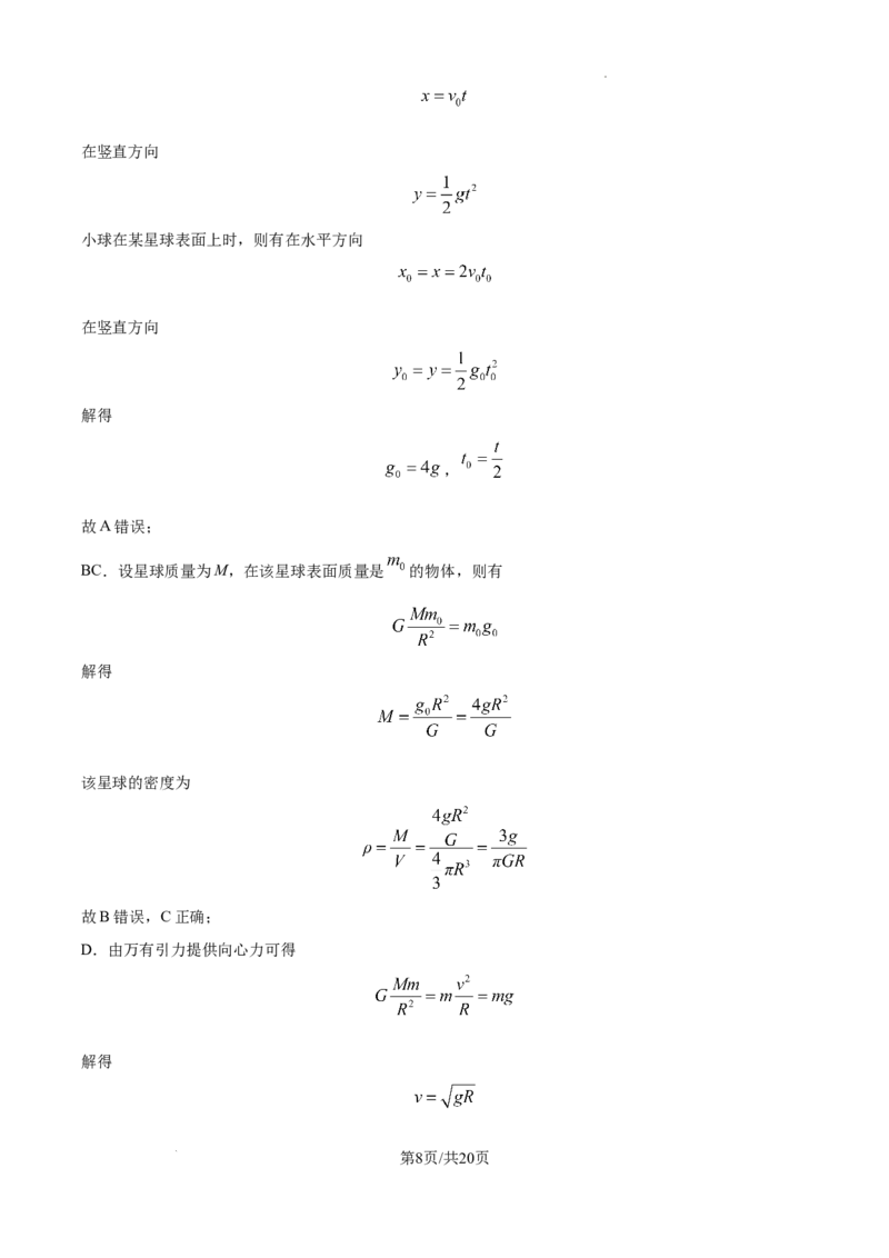 安徽省六安市第二中学2024-2025学年高三上学期10月月考物理答案_A1502026各地模拟卷（超值！）_10月_241024安徽省六安市第二中学2024-2025学年高三上学期10月月考