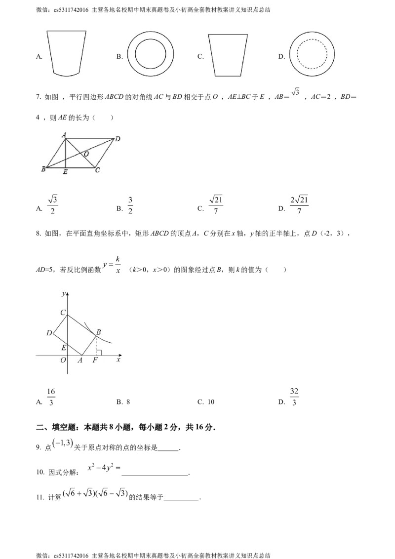 精品解析：2024年北京市北京师范大学附属实验中学分校中考二模数学试题（原卷版）(1)_北京初中期末题_C605-京七八九_B京市数学七八九_北京9下数学(含中考模拟）_北京数学9下一二三模