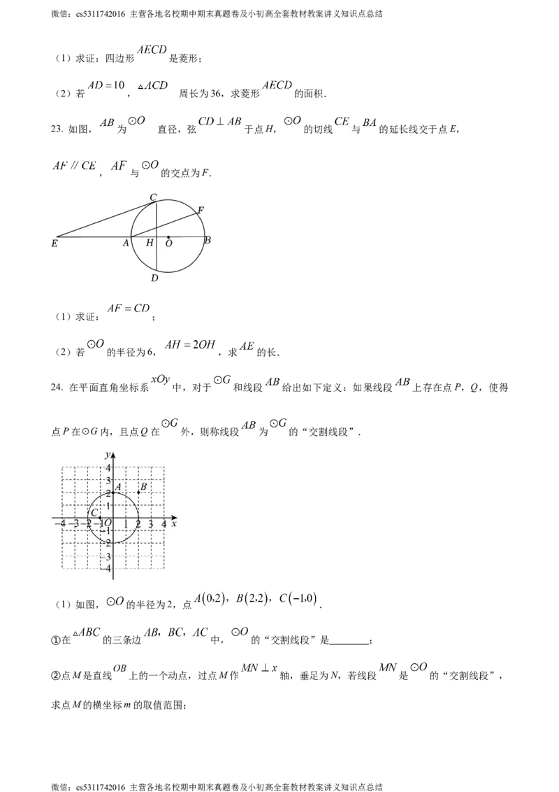 精品解析：2024年北京市北京师范大学附属实验中学分校中考二模数学试题（原卷版）(1)_北京初中期末题_C605-京七八九_B京市数学七八九_北京9下数学(含中考模拟）_北京数学9下一二三模
