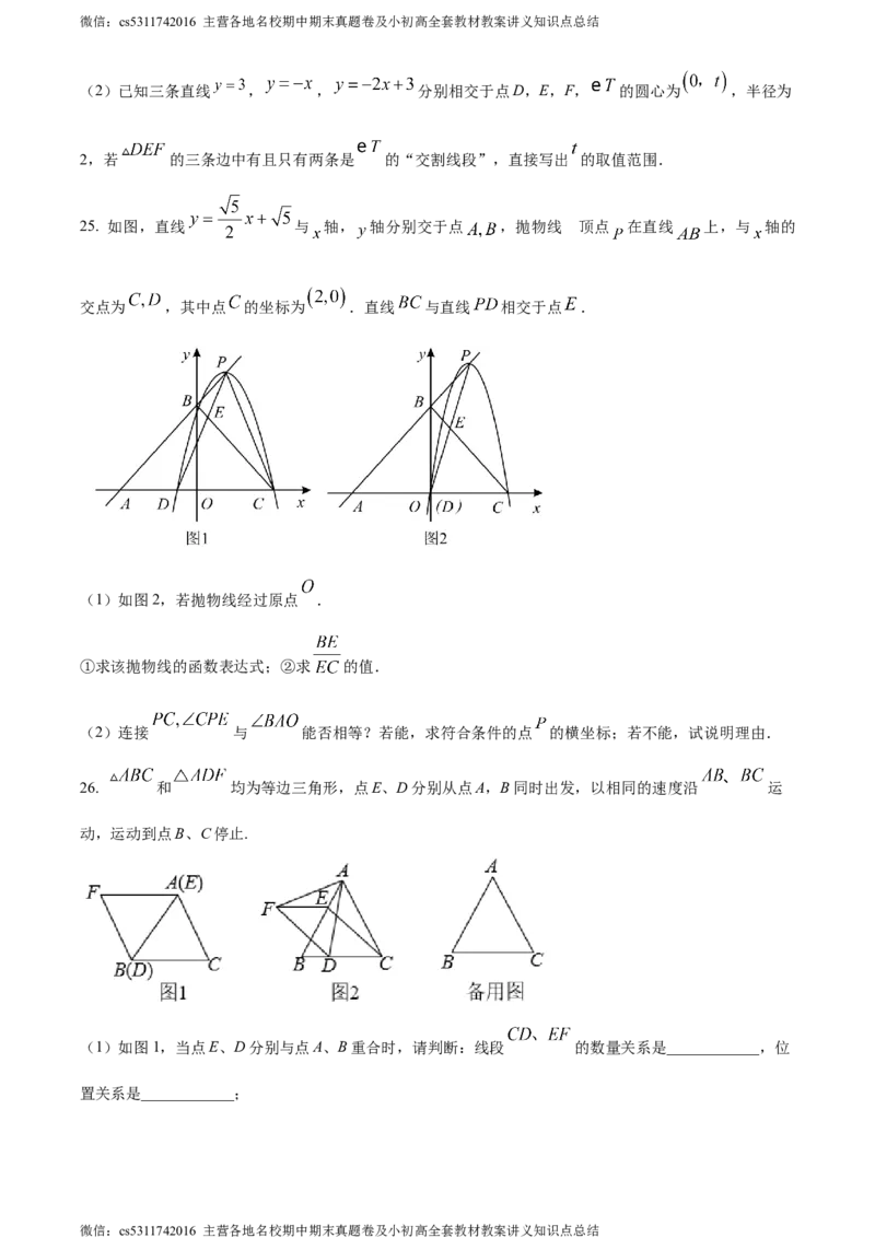 精品解析：2024年北京市北京师范大学附属实验中学分校中考二模数学试题（原卷版）(1)_北京初中期末题_C605-京七八九_B京市数学七八九_北京9下数学(含中考模拟）_北京数学9下一二三模