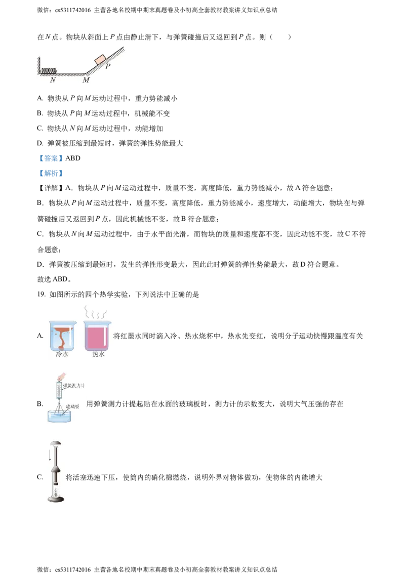 精品解析：北京市中国人民大学附属中学2023-2024学年九年级上学期10月月考物理试题（解析版）(1)_北京初中期末题_C605-京七八九_北京9上物理_2023-2024_北京物理9上月考