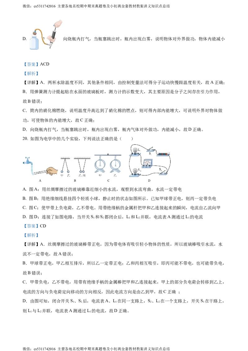 精品解析：北京市中国人民大学附属中学2023-2024学年九年级上学期10月月考物理试题（解析版）(1)_北京初中期末题_C605-京七八九_北京9上物理_2023-2024_北京物理9上月考
