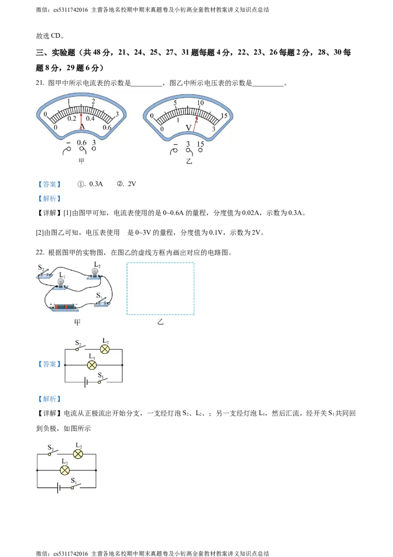 精品解析：北京市中国人民大学附属中学2023-2024学年九年级上学期10月月考物理试题（解析版）(1)_北京初中期末题_C605-京七八九_北京9上物理_2023-2024_北京物理9上月考