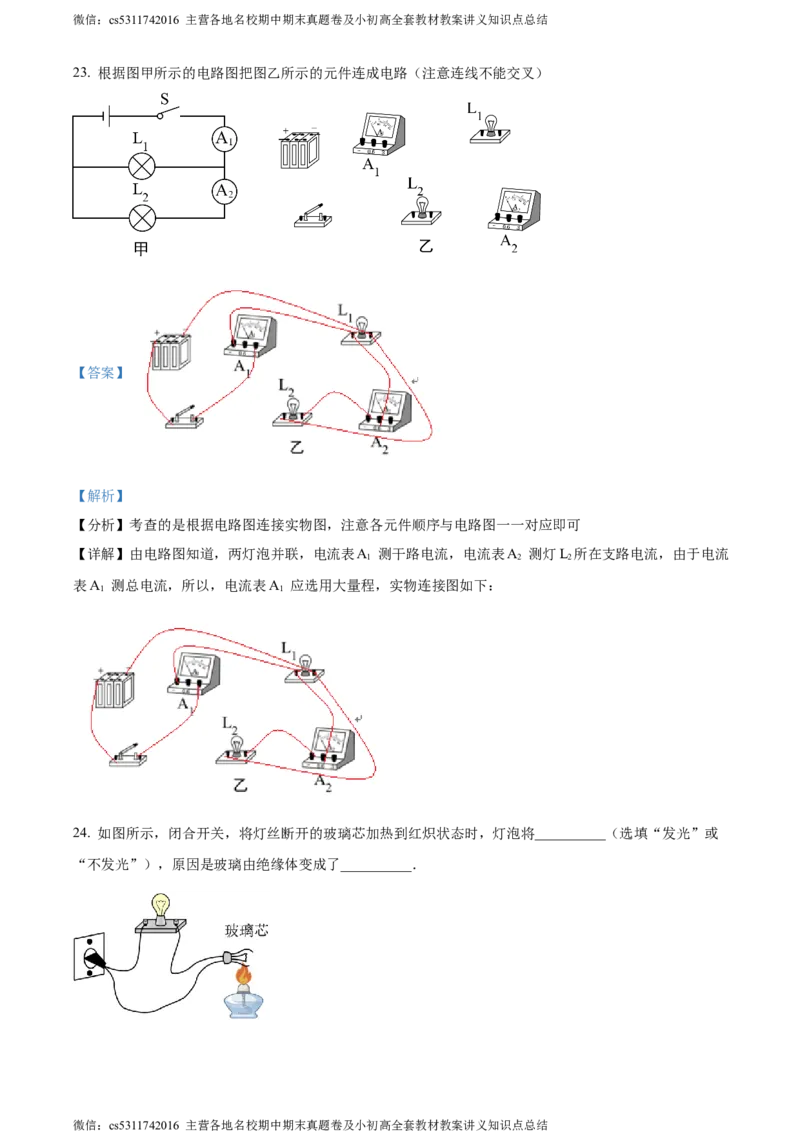 精品解析：北京市中国人民大学附属中学2023-2024学年九年级上学期10月月考物理试题（解析版）(1)_北京初中期末题_C605-京七八九_北京9上物理_2023-2024_北京物理9上月考