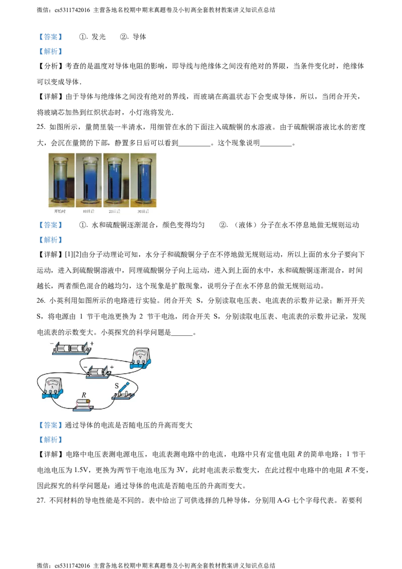 精品解析：北京市中国人民大学附属中学2023-2024学年九年级上学期10月月考物理试题（解析版）(1)_北京初中期末题_C605-京七八九_北京9上物理_2023-2024_北京物理9上月考