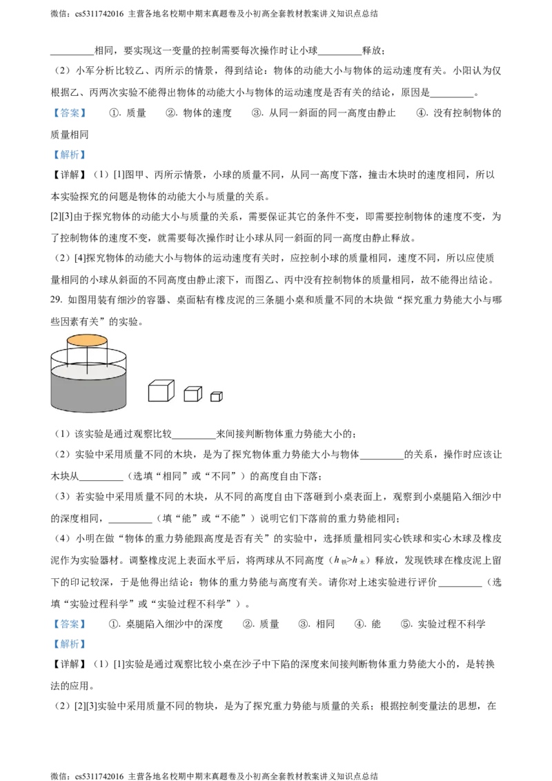 精品解析：北京市中国人民大学附属中学2023-2024学年九年级上学期10月月考物理试题（解析版）(1)_北京初中期末题_C605-京七八九_北京9上物理_2023-2024_北京物理9上月考