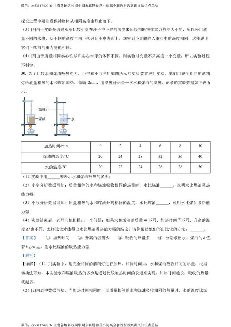 精品解析：北京市中国人民大学附属中学2023-2024学年九年级上学期10月月考物理试题（解析版）(1)_北京初中期末题_C605-京七八九_北京9上物理_2023-2024_北京物理9上月考