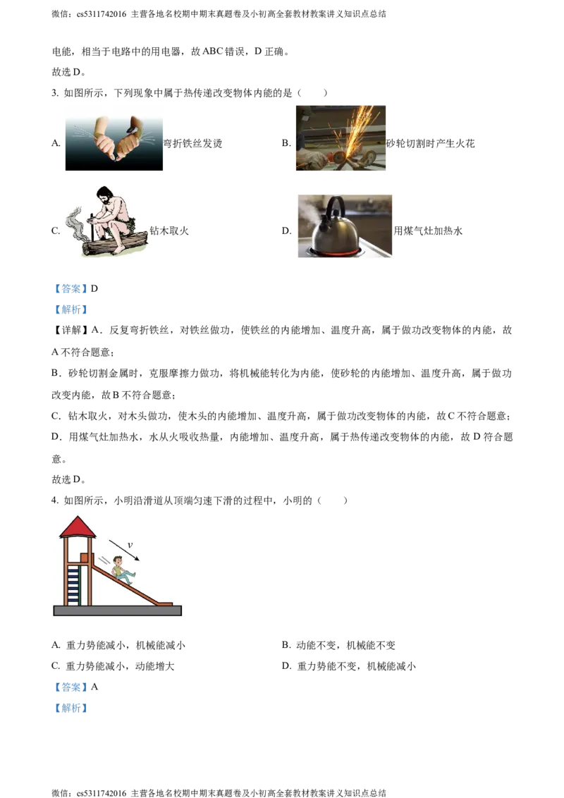 精品解析：北京市中国人民大学附属中学2023-2024学年九年级上学期10月月考物理试题（解析版）(1)_北京初中期末题_C605-京七八九_北京9上物理_2023-2024_北京物理9上月考