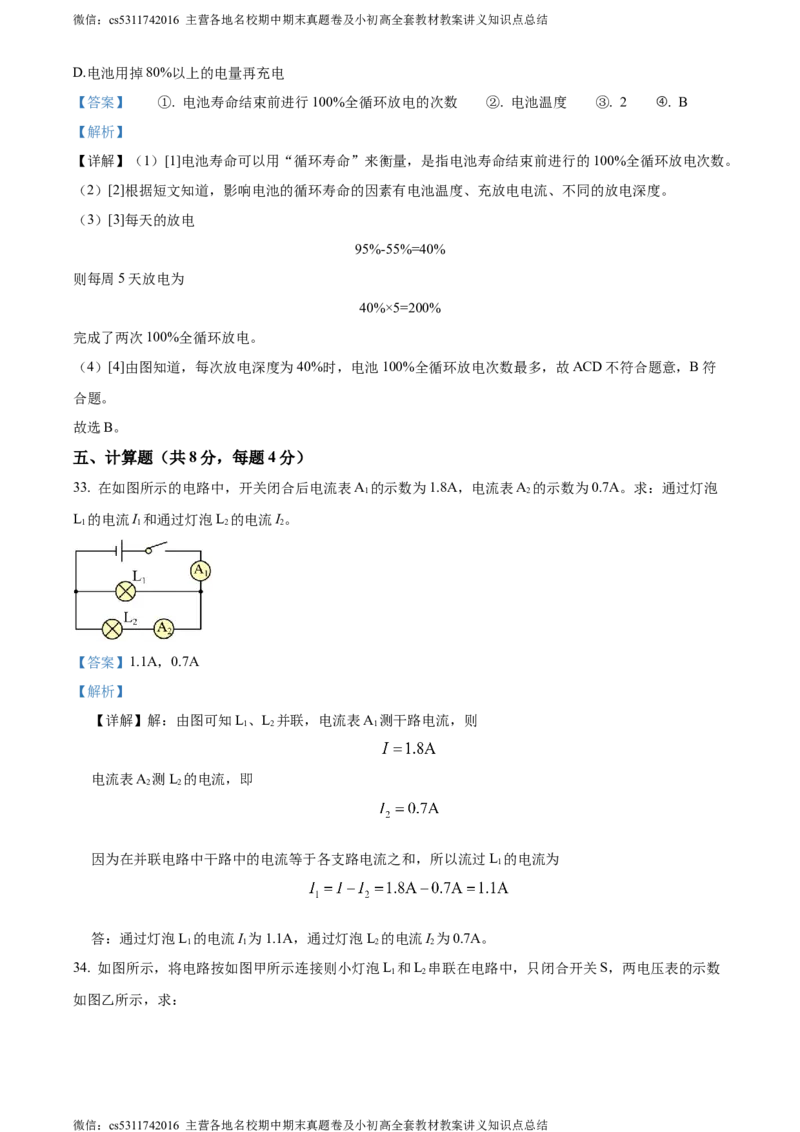 精品解析：北京市中国人民大学附属中学2023-2024学年九年级上学期10月月考物理试题（解析版）(1)_北京初中期末题_C605-京七八九_北京9上物理_2023-2024_北京物理9上月考
