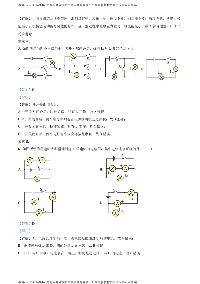 精品解析：北京市中国人民大学附属中学2023-2024学年九年级上学期10月月考物理试题（解析版）(1)_北京初中期末题_C605-京七八九_北京9上物理_2023-2024_北京物理9上月考