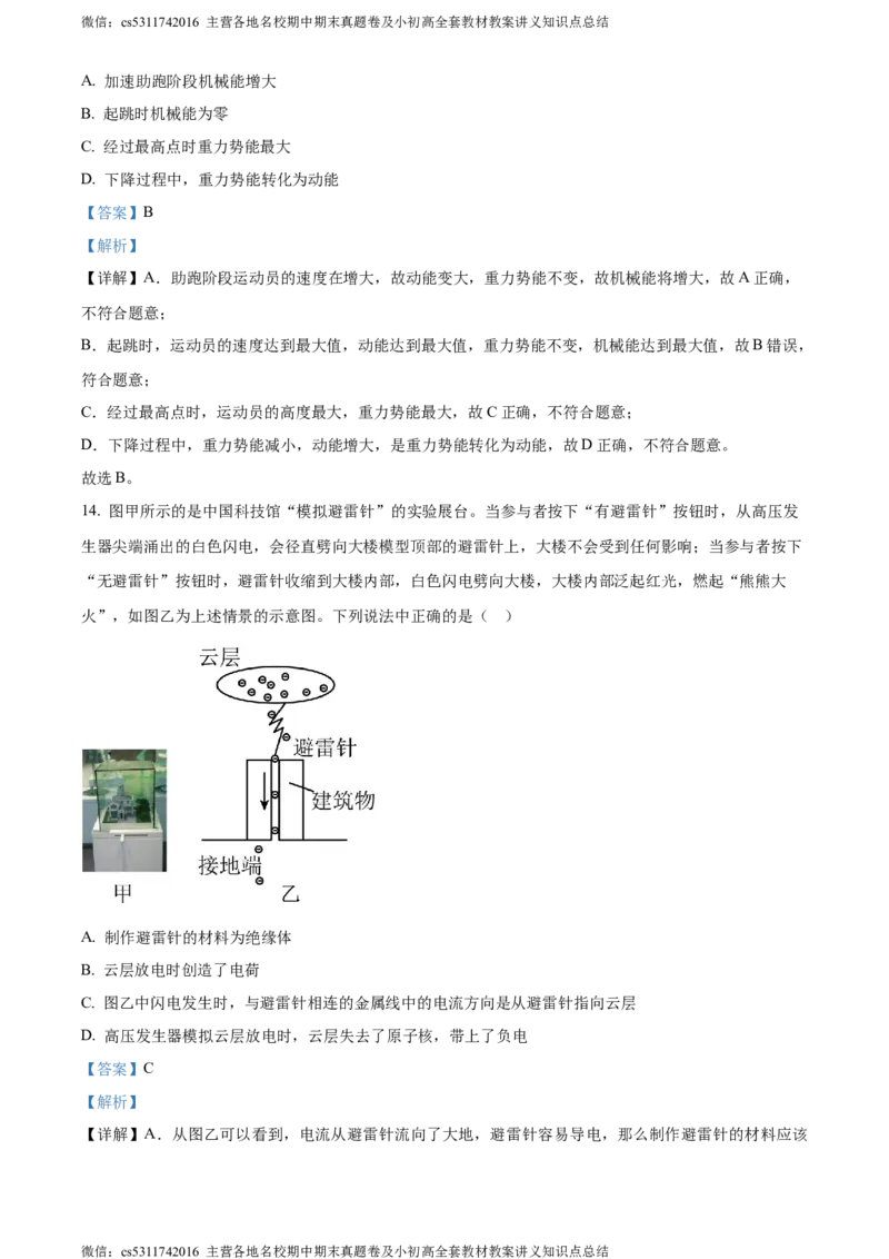 精品解析：北京市中国人民大学附属中学2023-2024学年九年级上学期10月月考物理试题（解析版）(1)_北京初中期末题_C605-京七八九_北京9上物理_2023-2024_北京物理9上月考