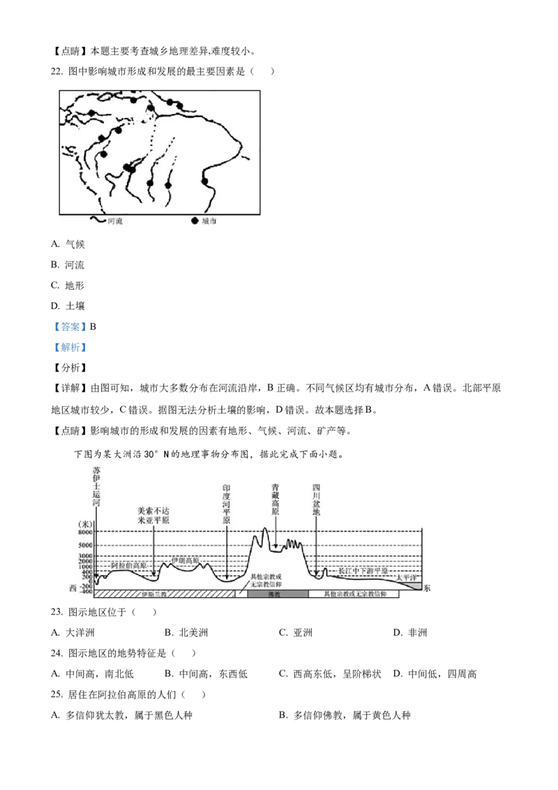 精品解析：北京市怀柔区2020-2021学年八年级上学期期末地理试题（解析版）(1)_北京初中期末题_C605-京七八九_B京地理七八九_地理_北京八上地理