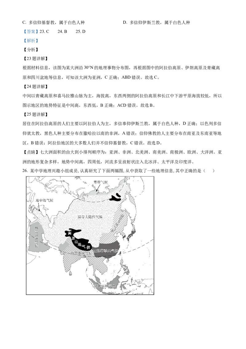 精品解析：北京市怀柔区2020-2021学年八年级上学期期末地理试题（解析版）(1)_北京初中期末题_C605-京七八九_B京地理七八九_地理_北京八上地理