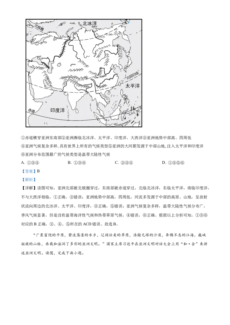 精品解析：北京市怀柔区2020-2021学年八年级上学期期末地理试题（解析版）(1)_北京初中期末题_C605-京七八九_B京地理七八九_地理_北京八上地理