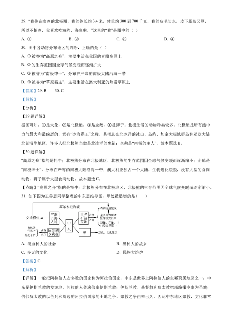 精品解析：北京市怀柔区2020-2021学年八年级上学期期末地理试题（解析版）(1)_北京初中期末题_C605-京七八九_B京地理七八九_地理_北京八上地理
