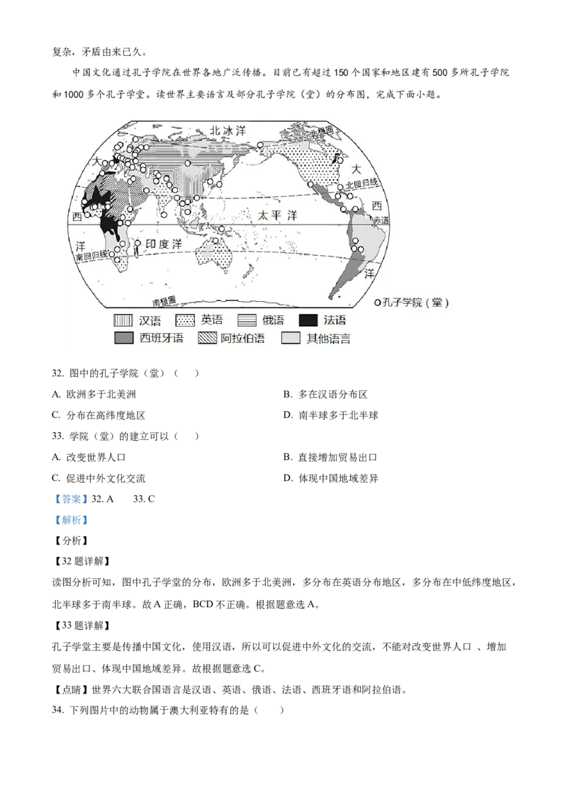 精品解析：北京市怀柔区2020-2021学年八年级上学期期末地理试题（解析版）(1)_北京初中期末题_C605-京七八九_B京地理七八九_地理_北京八上地理
