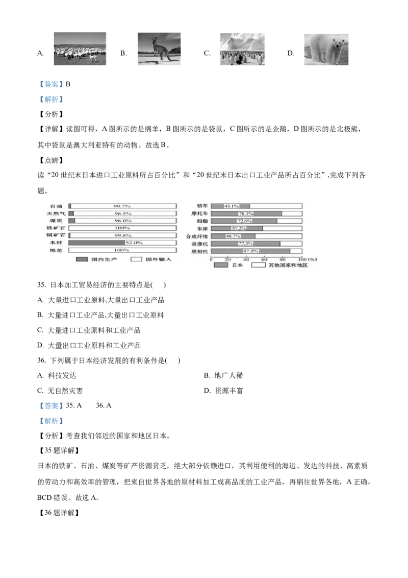 精品解析：北京市怀柔区2020-2021学年八年级上学期期末地理试题（解析版）(1)_北京初中期末题_C605-京七八九_B京地理七八九_地理_北京八上地理