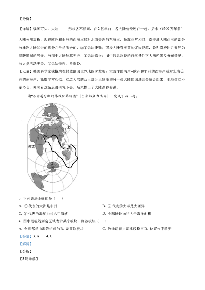 精品解析：北京市怀柔区2020-2021学年八年级上学期期末地理试题（解析版）(1)_北京初中期末题_C605-京七八九_B京地理七八九_地理_北京八上地理