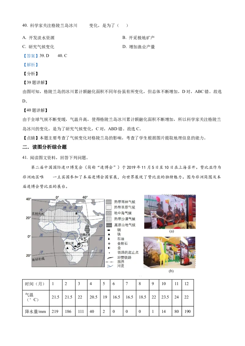精品解析：北京市怀柔区2020-2021学年八年级上学期期末地理试题（解析版）(1)_北京初中期末题_C605-京七八九_B京地理七八九_地理_北京八上地理