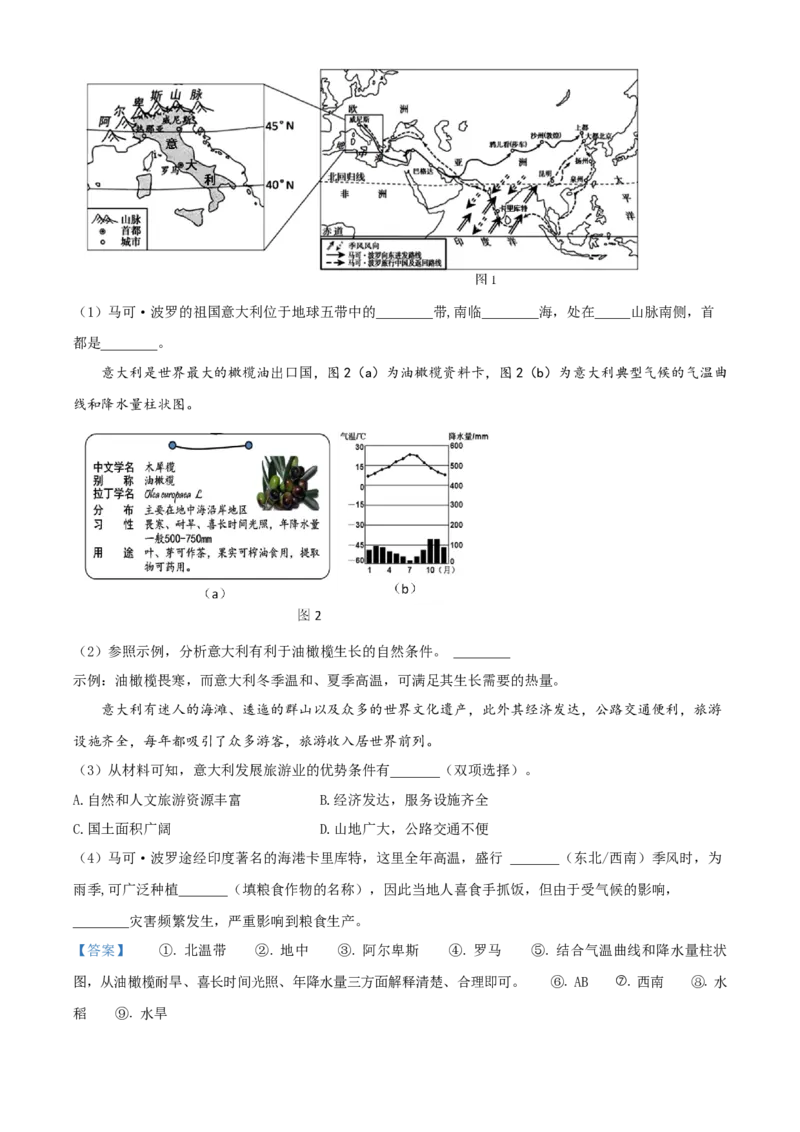 精品解析：北京市怀柔区2020-2021学年八年级上学期期末地理试题（解析版）(1)_北京初中期末题_C605-京七八九_B京地理七八九_地理_北京八上地理