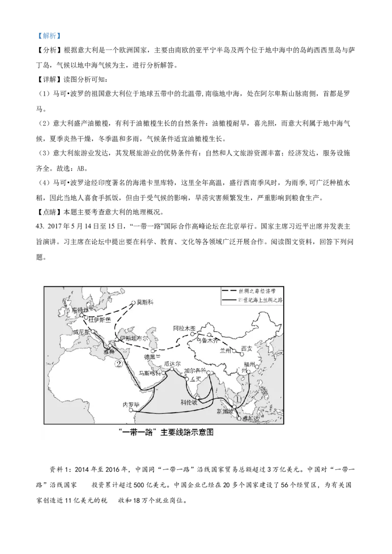 精品解析：北京市怀柔区2020-2021学年八年级上学期期末地理试题（解析版）(1)_北京初中期末题_C605-京七八九_B京地理七八九_地理_北京八上地理