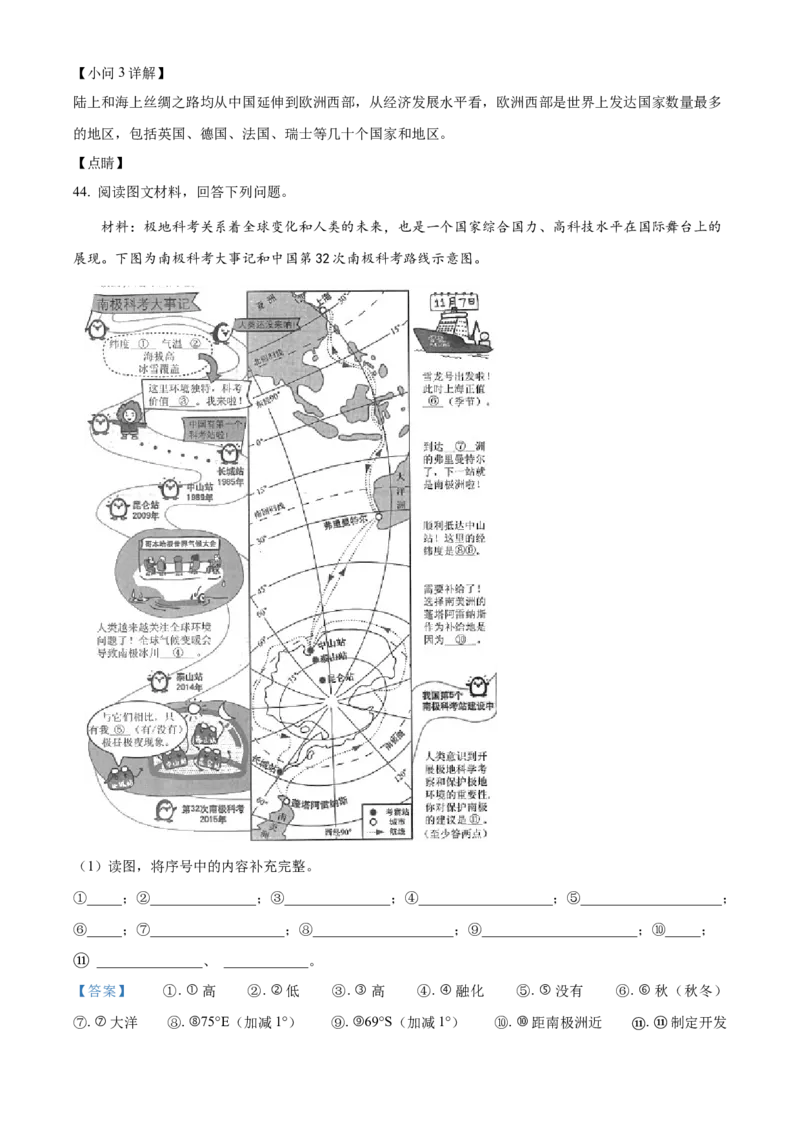 精品解析：北京市怀柔区2020-2021学年八年级上学期期末地理试题（解析版）(1)_北京初中期末题_C605-京七八九_B京地理七八九_地理_北京八上地理