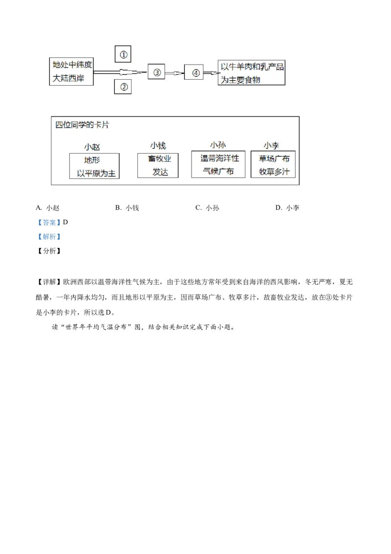 精品解析：北京市怀柔区2020-2021学年八年级上学期期末地理试题（解析版）(1)_北京初中期末题_C605-京七八九_B京地理七八九_地理_北京八上地理