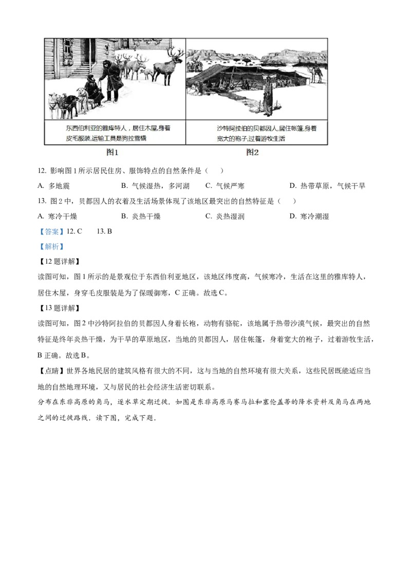 精品解析：北京市怀柔区2020-2021学年八年级上学期期末地理试题（解析版）(1)_北京初中期末题_C605-京七八九_B京地理七八九_地理_北京八上地理