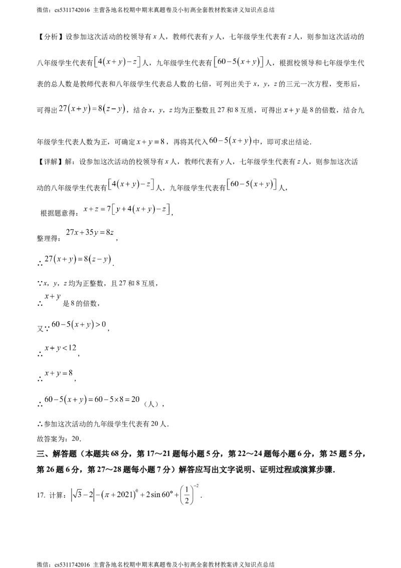 精品解析：2024年北京市门头沟区九年级中考二模数学试题（解析版）(1)_北京初中期末题_C605-京七八九_B京市数学七八九_北京9下数学(含中考模拟）_北京数学9下一二三模