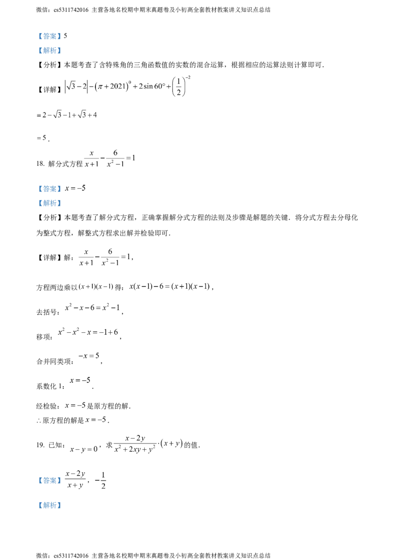 精品解析：2024年北京市门头沟区九年级中考二模数学试题（解析版）(1)_北京初中期末题_C605-京七八九_B京市数学七八九_北京9下数学(含中考模拟）_北京数学9下一二三模