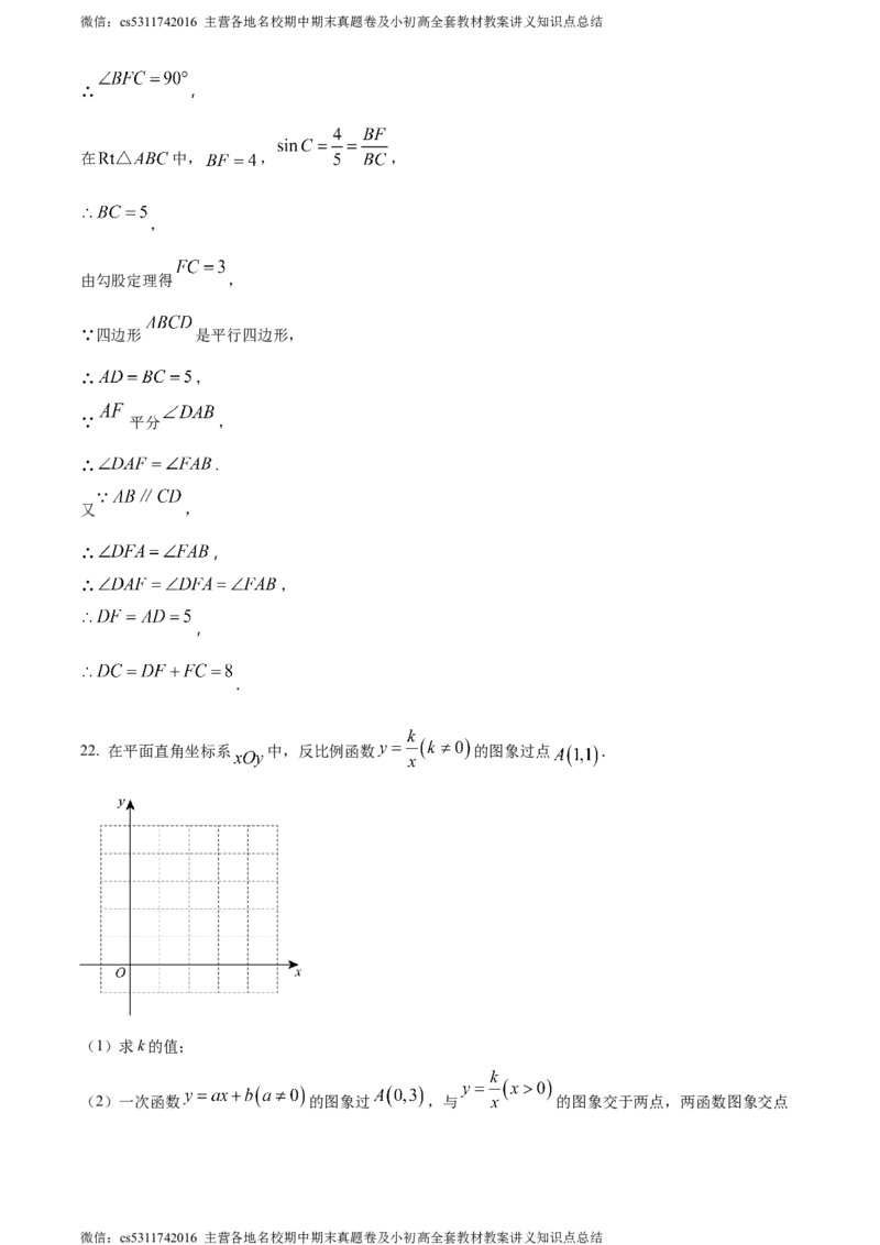 精品解析：2024年北京市门头沟区九年级中考二模数学试题（解析版）(1)_北京初中期末题_C605-京七八九_B京市数学七八九_北京9下数学(含中考模拟）_北京数学9下一二三模