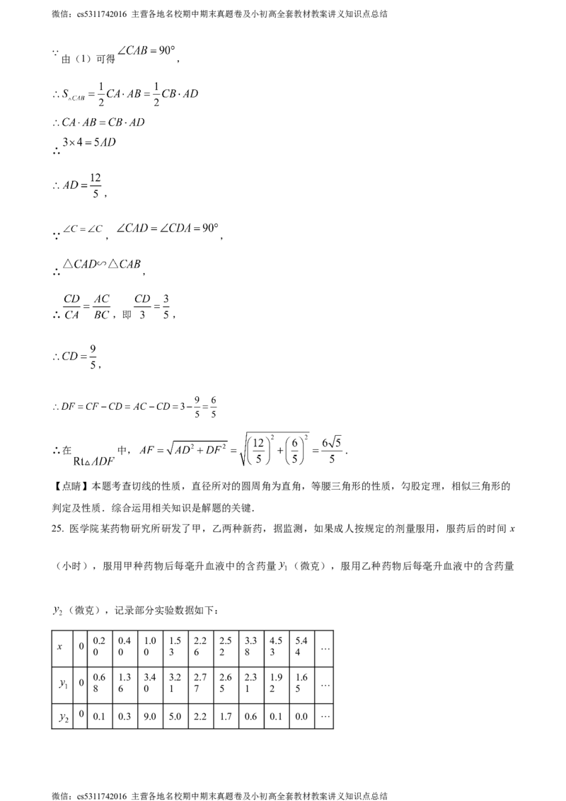 精品解析：2024年北京市门头沟区九年级中考二模数学试题（解析版）(1)_北京初中期末题_C605-京七八九_B京市数学七八九_北京9下数学(含中考模拟）_北京数学9下一二三模